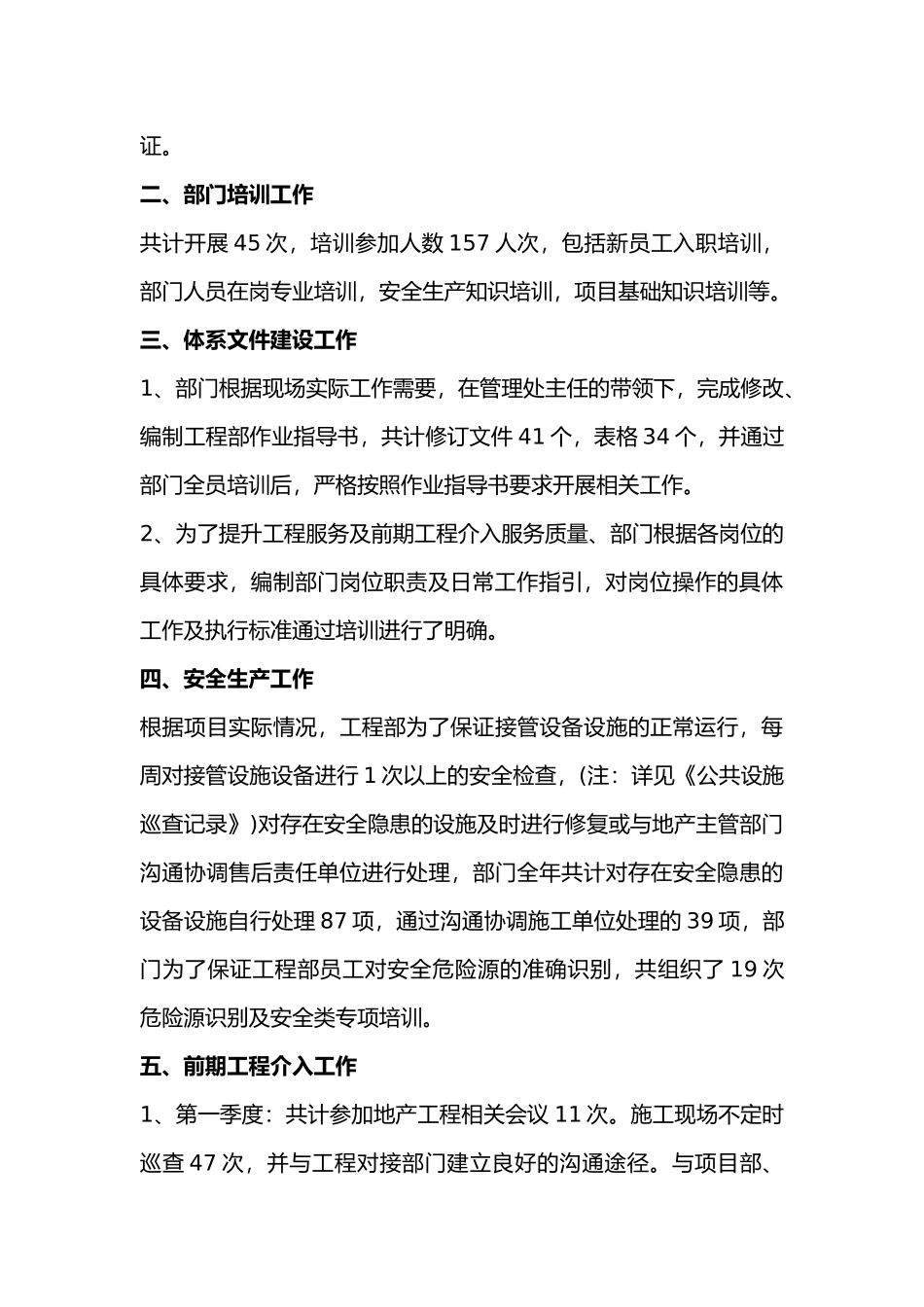 工程部门年终工作总结_第2页