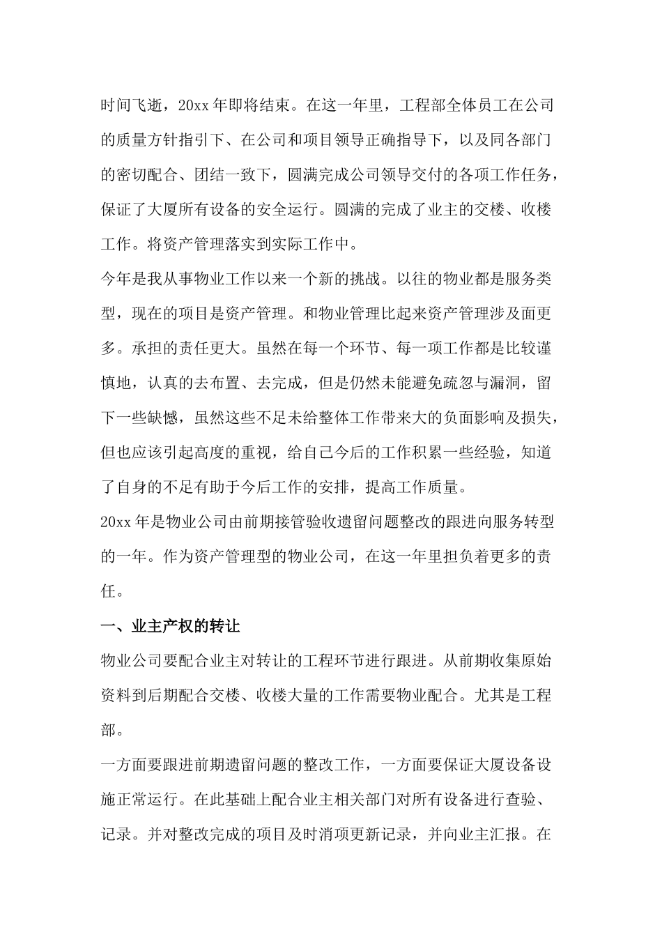 工程部门年终工作总结-2_第1页