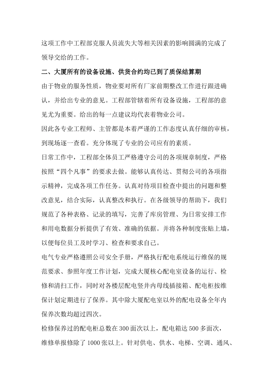 工程部门年终工作总结-2_第2页