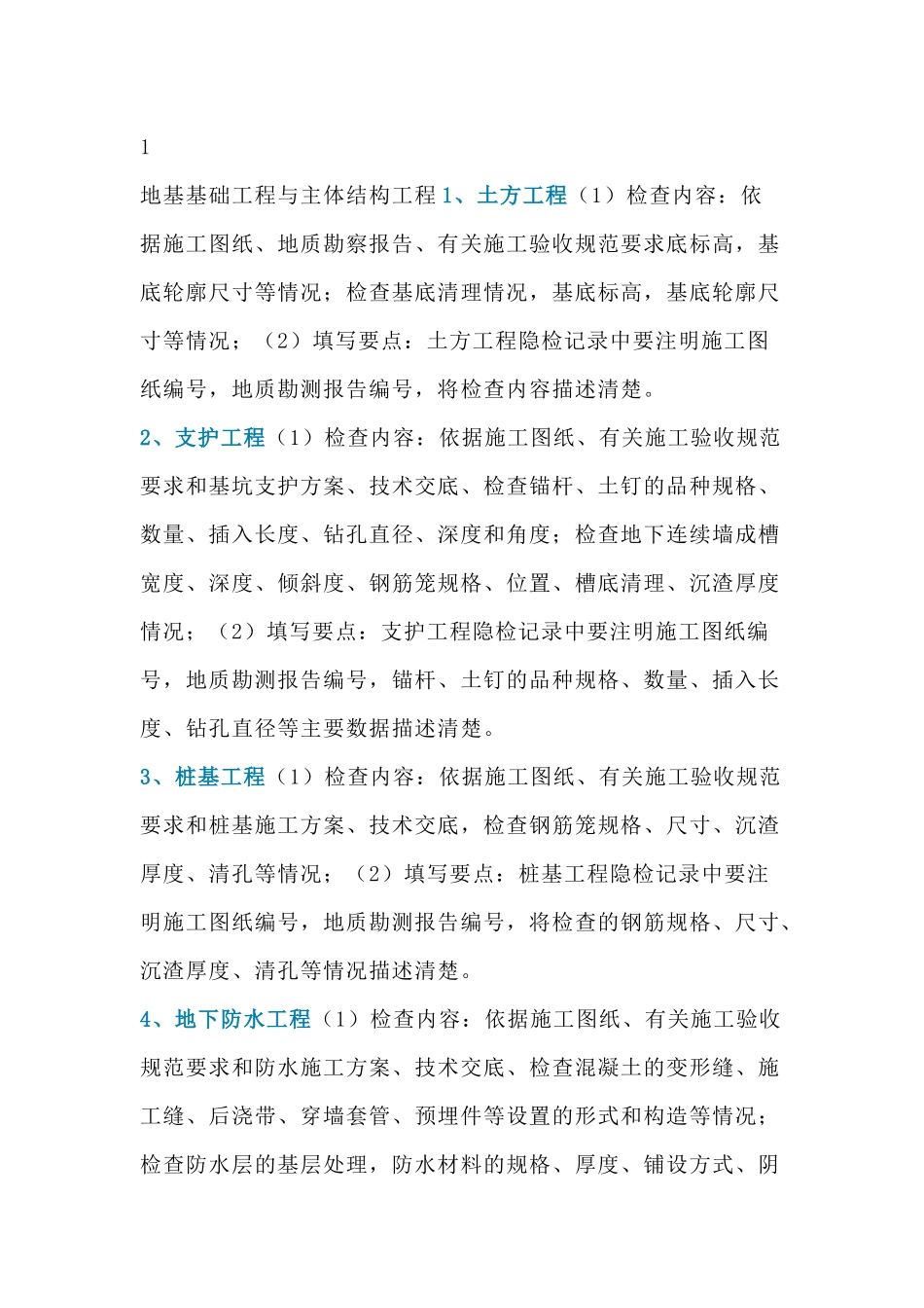 工程监理验收要点_第1页