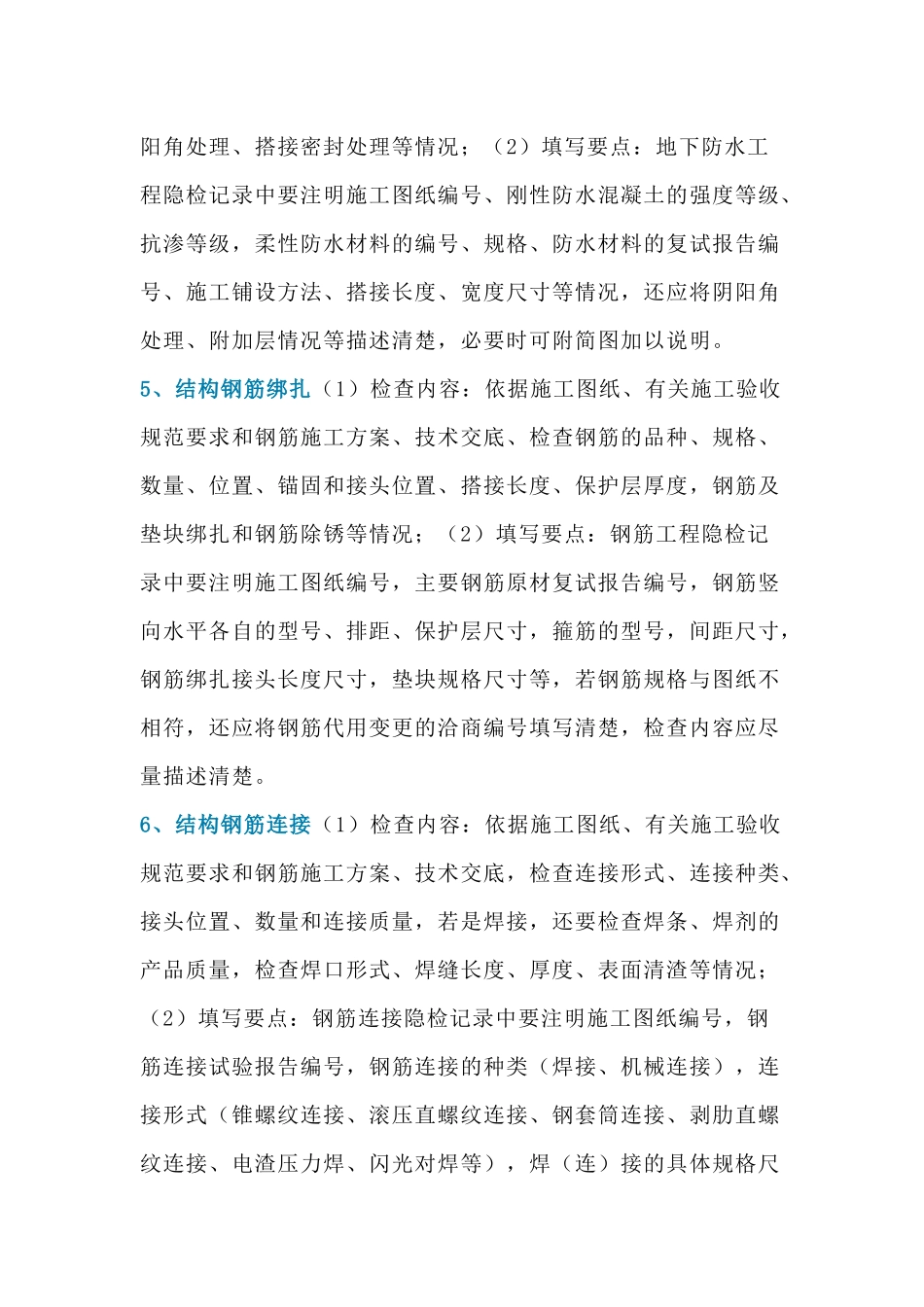 工程监理验收要点_第2页