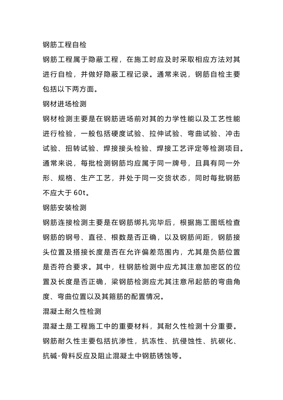 工程检测控制六项要点_第2页