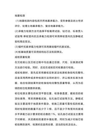 工程检测控制六项要点