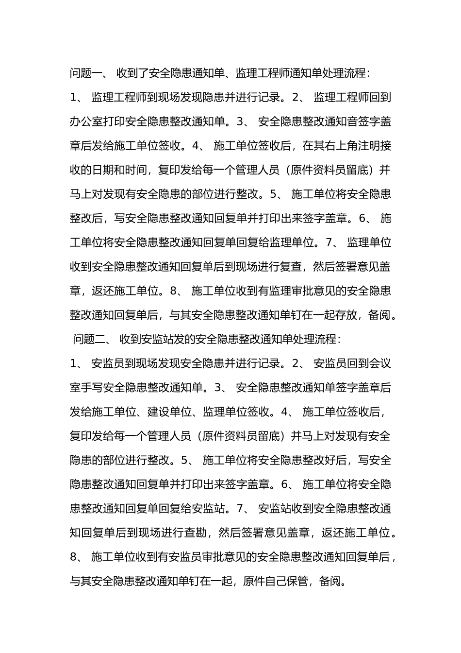 工地资料员常见问题处理流程_第1页