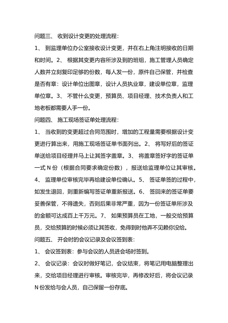 工地资料员常见问题处理流程_第2页