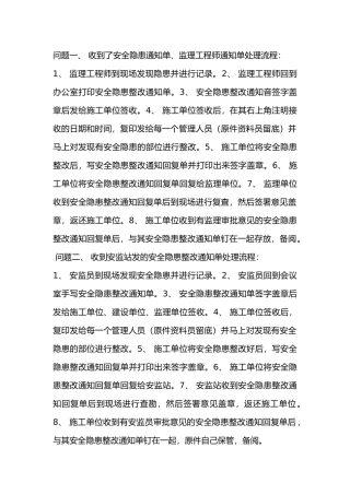 工地资料员常见问题处理流程