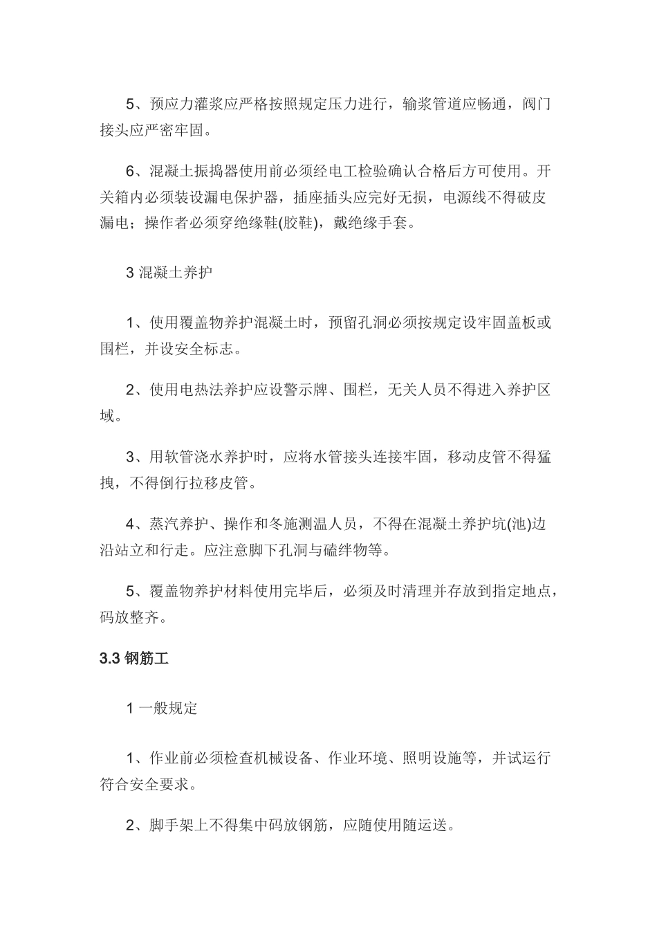 混凝土及钢筋工安全操作规程_第2页