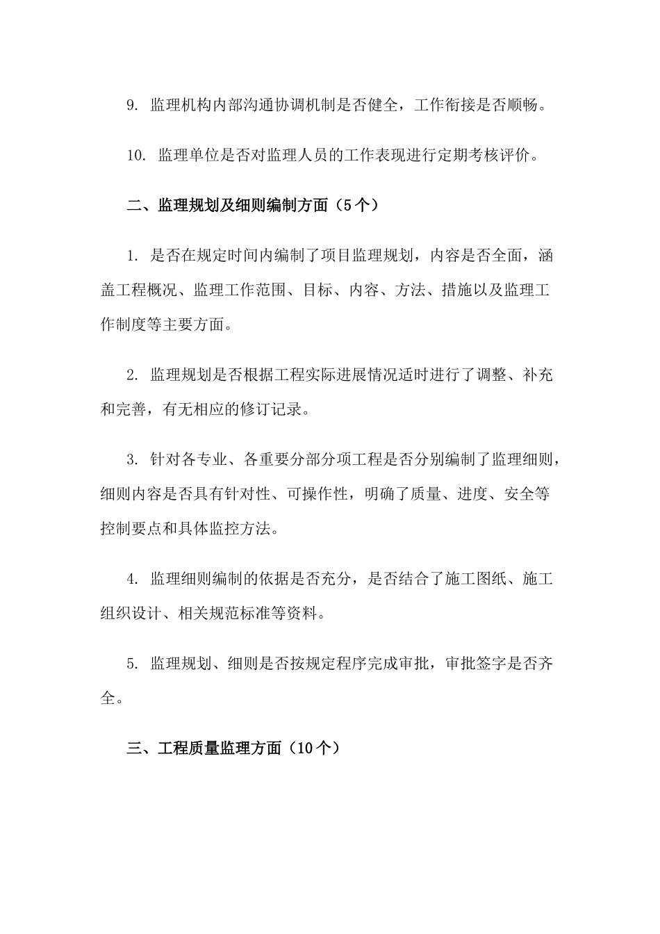 监理必查的50个要点清单_第2页