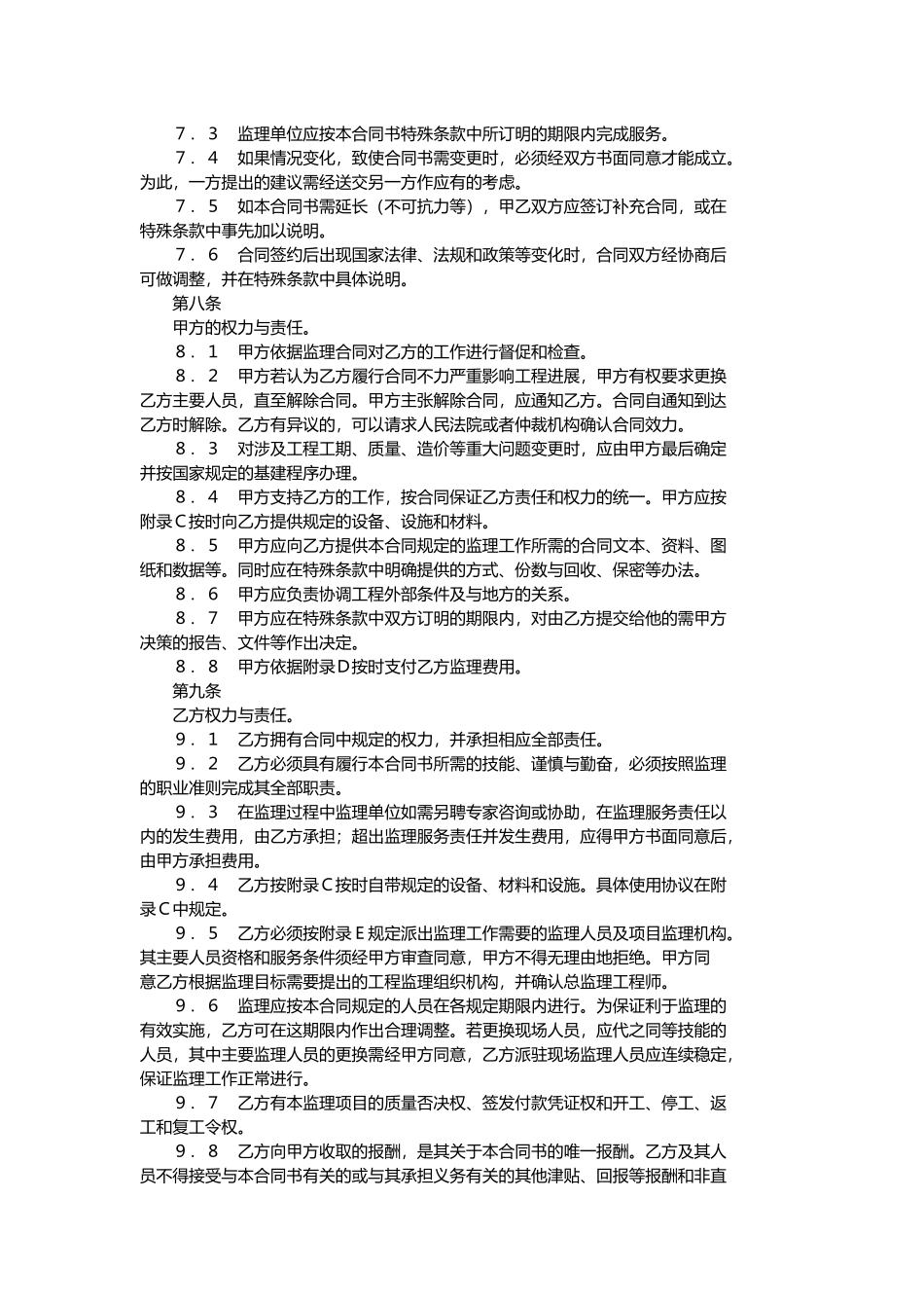 监理合同协议书范文_第2页