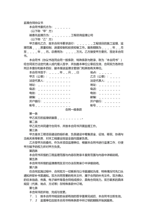 监理合同协议书范文