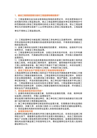 监理问答题及答案