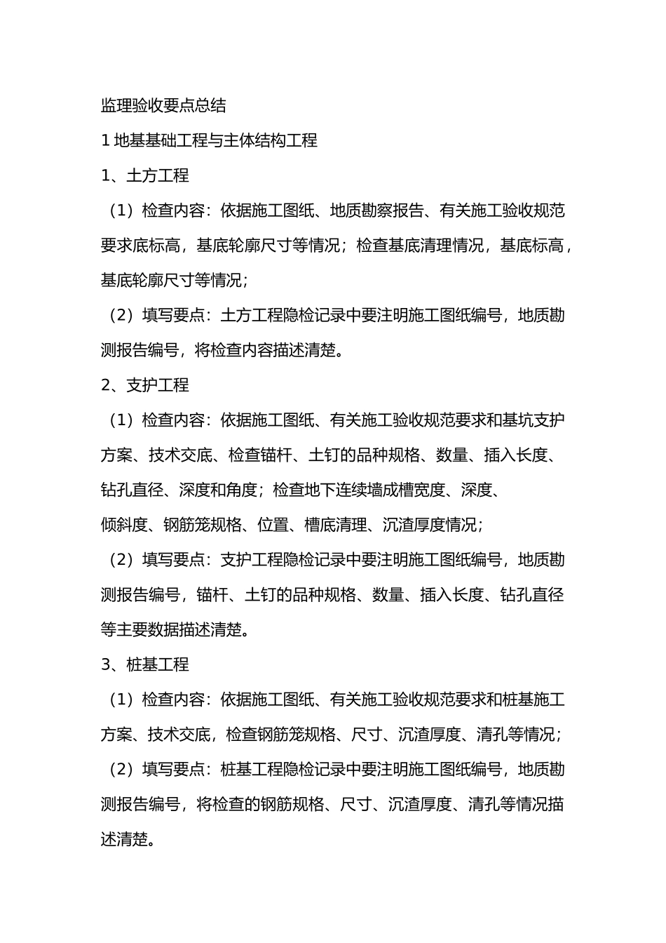 监理验收要点总结_第1页