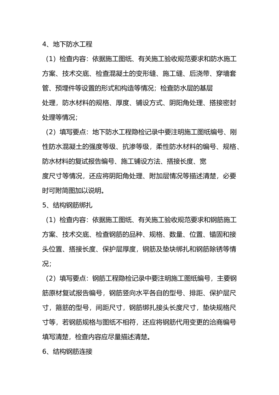 监理验收要点总结_第2页