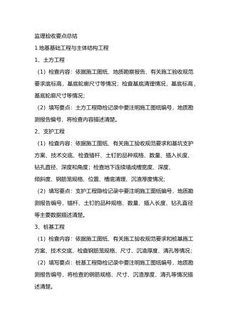 监理验收要点总结