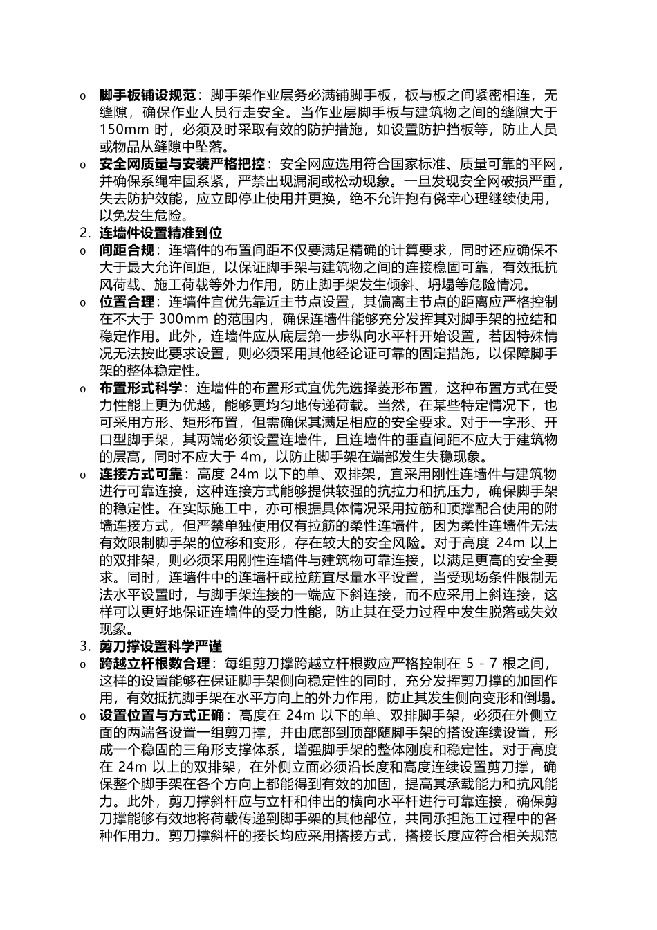 建筑工程脚手架事故成因及预防对策_第2页