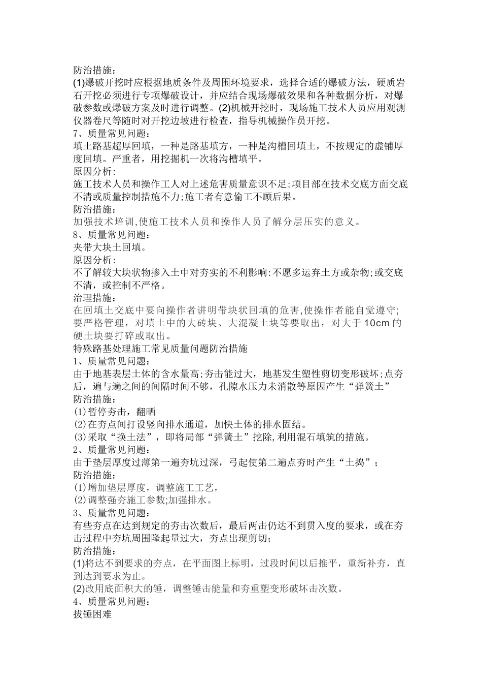 路基分部工程常见质量通病分析及防治措施_第2页