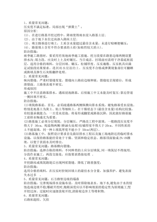 路基分部工程常见质量通病分析及防治措施