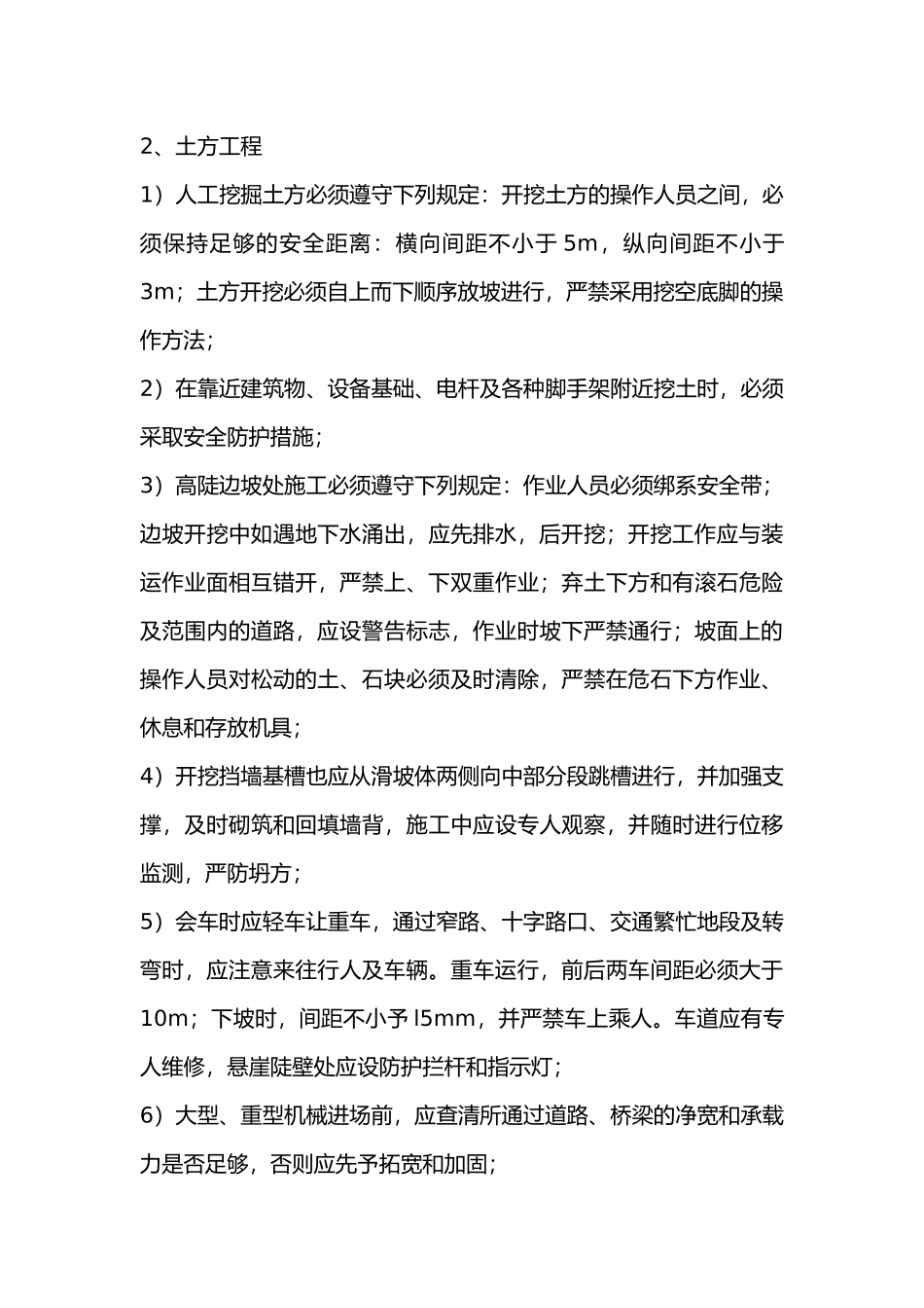 路基工程作业技术交底内容_第2页