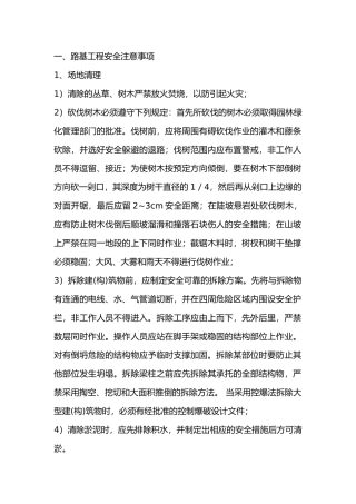 路基工程作业技术交底内容