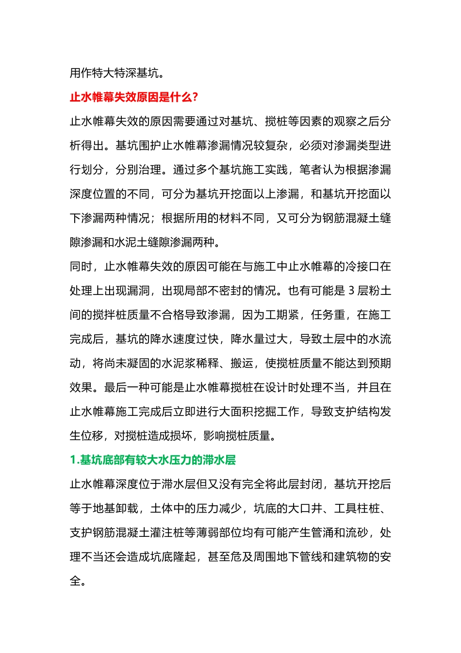 深基坑止水帷幕失效原因分析及处理措施_第2页