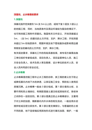 深基坑止水帷幕失效原因分析及处理措施