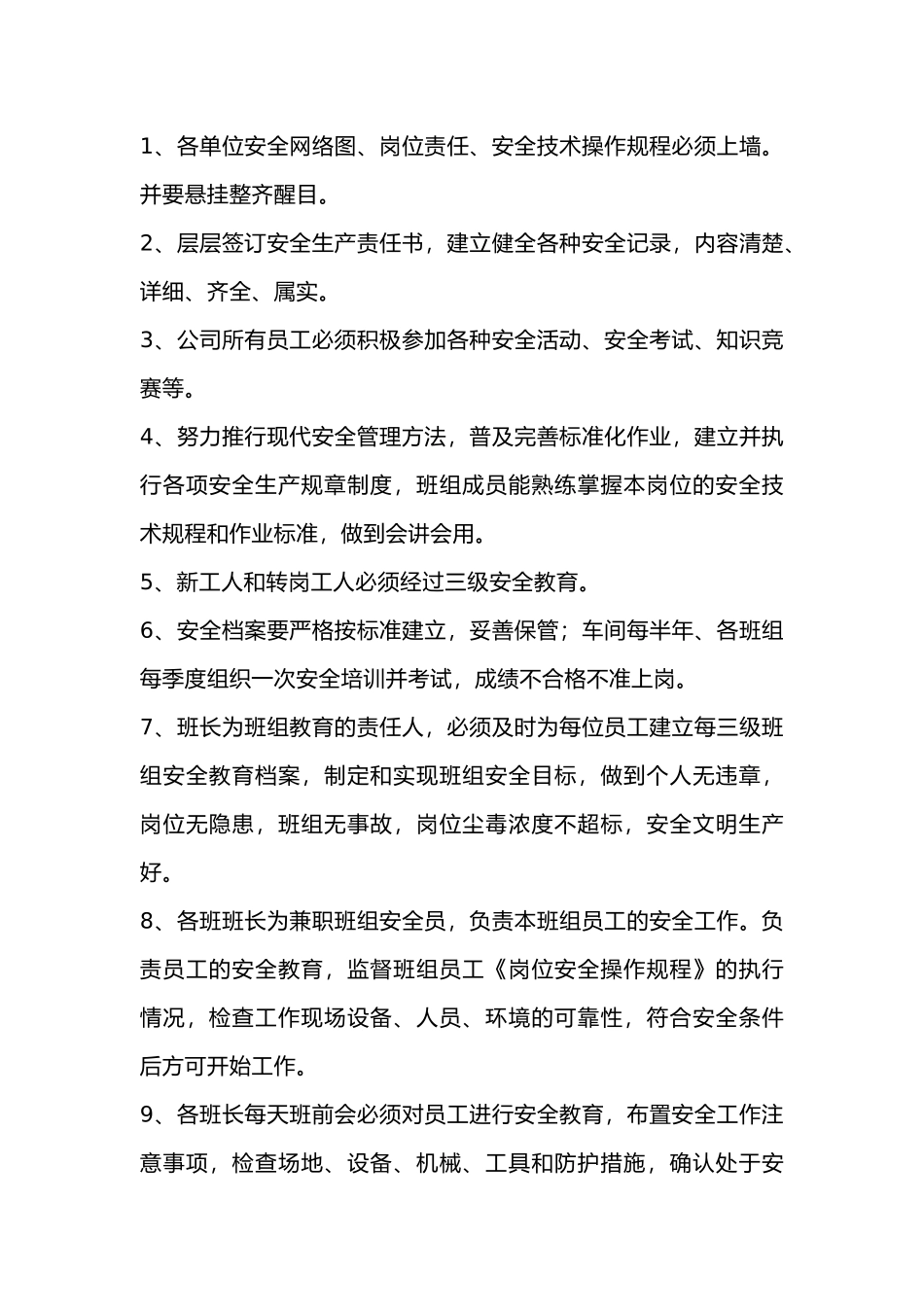施工安全常识86条总结_第1页