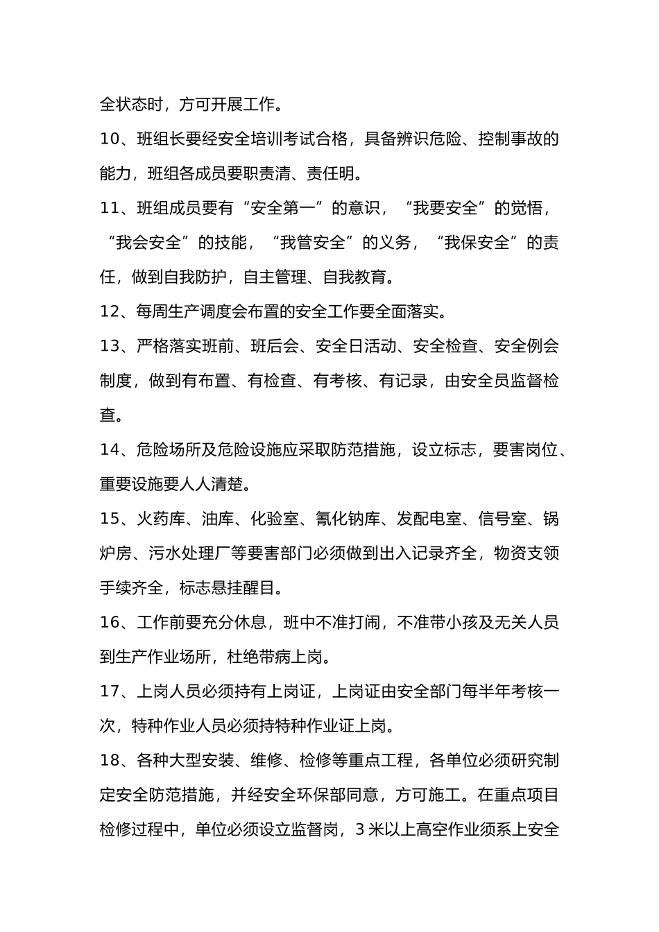 施工安全常识86条总结_第2页