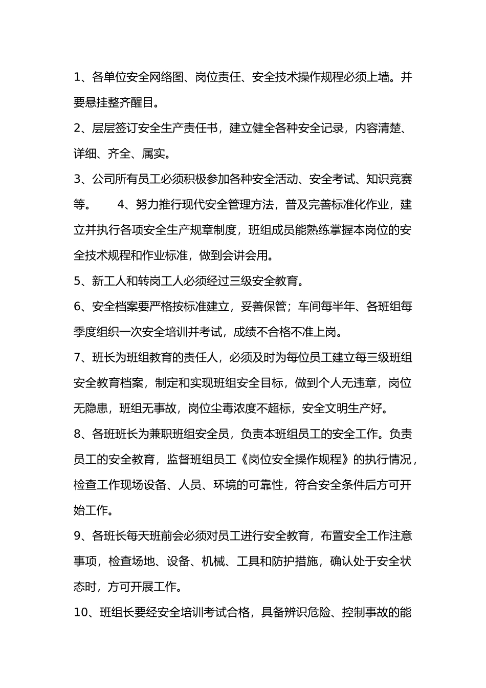 施工常识86条解析_第1页
