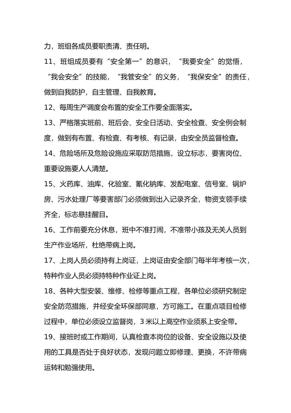 施工常识86条解析_第2页