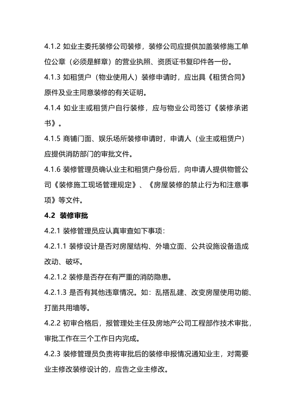 装修管理控制程序_第2页