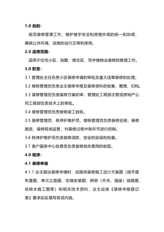 装修管理控制程序