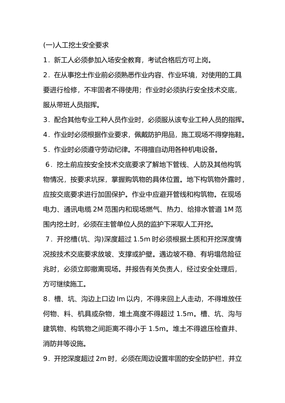 壮工施工安全技术交底内容_第1页
