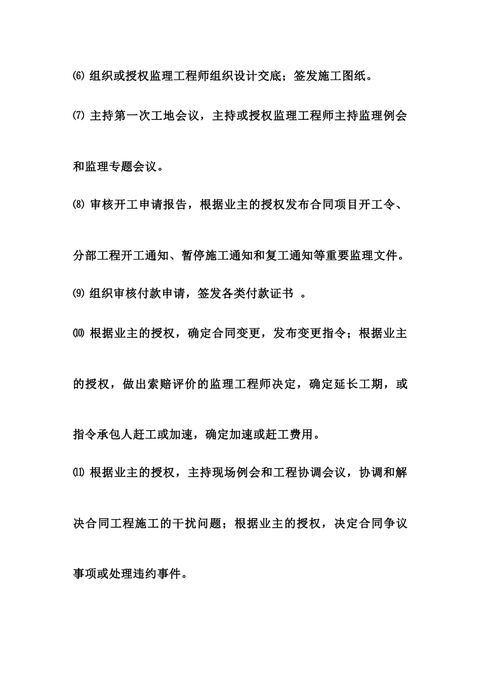 总监理工程师、安全监理工程师、监理员的岗位职责说明_第2页