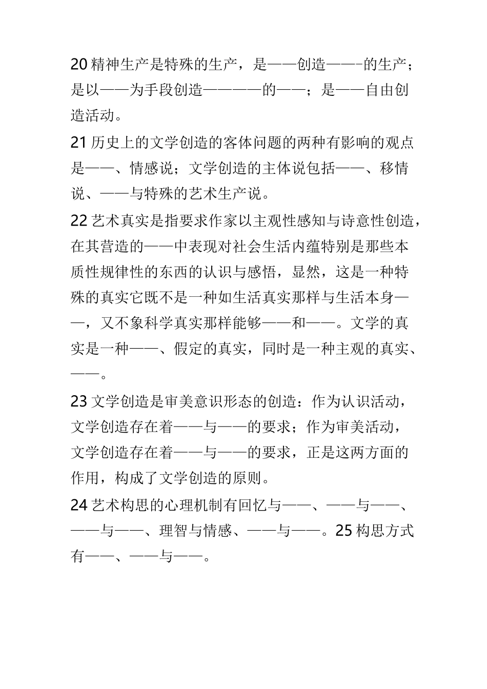 童庆炳《文学理论教程》完整笔记&amp;题库_第3页