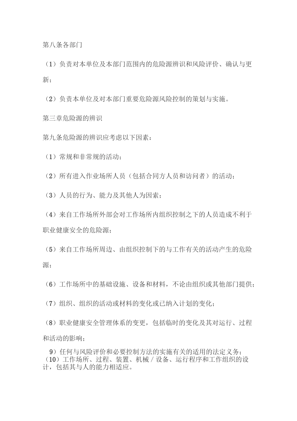 重大危险源监测、监控、管理制度_第2页