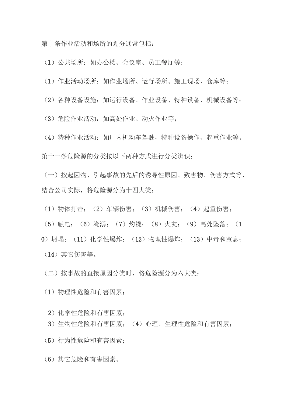 重大危险源监测、监控、管理制度_第3页