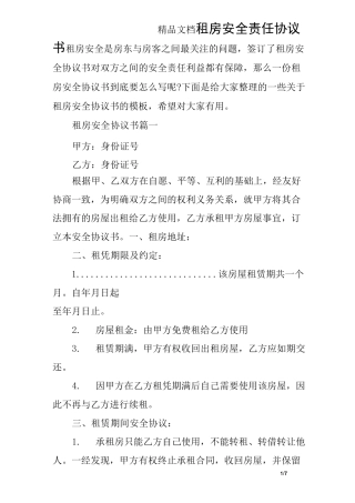 租房安全责任协议书