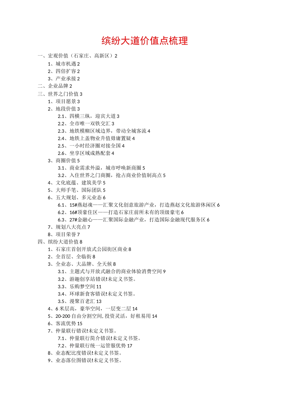 商铺价值点汇总销售说辞_第1页