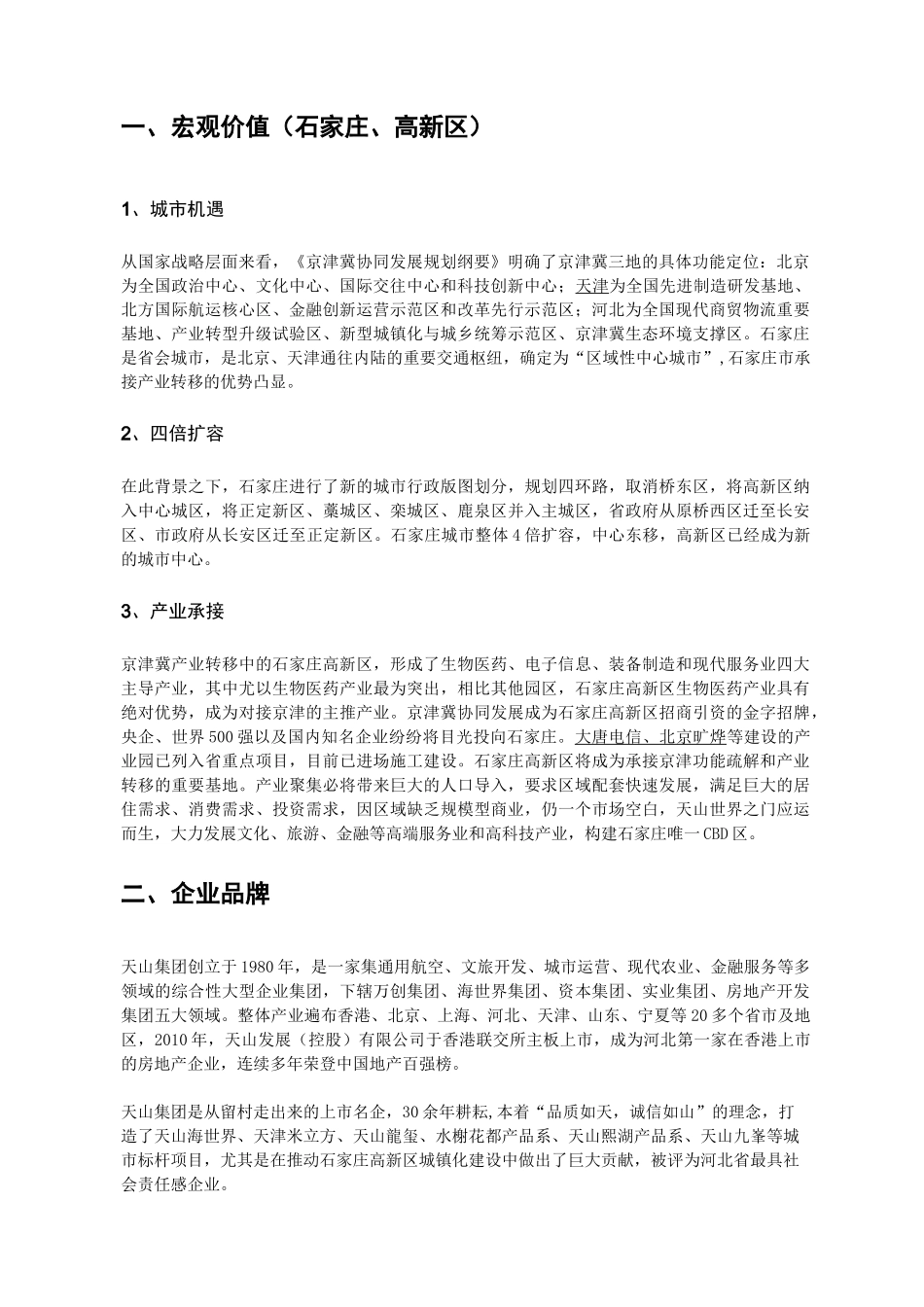 商铺价值点汇总销售说辞_第2页