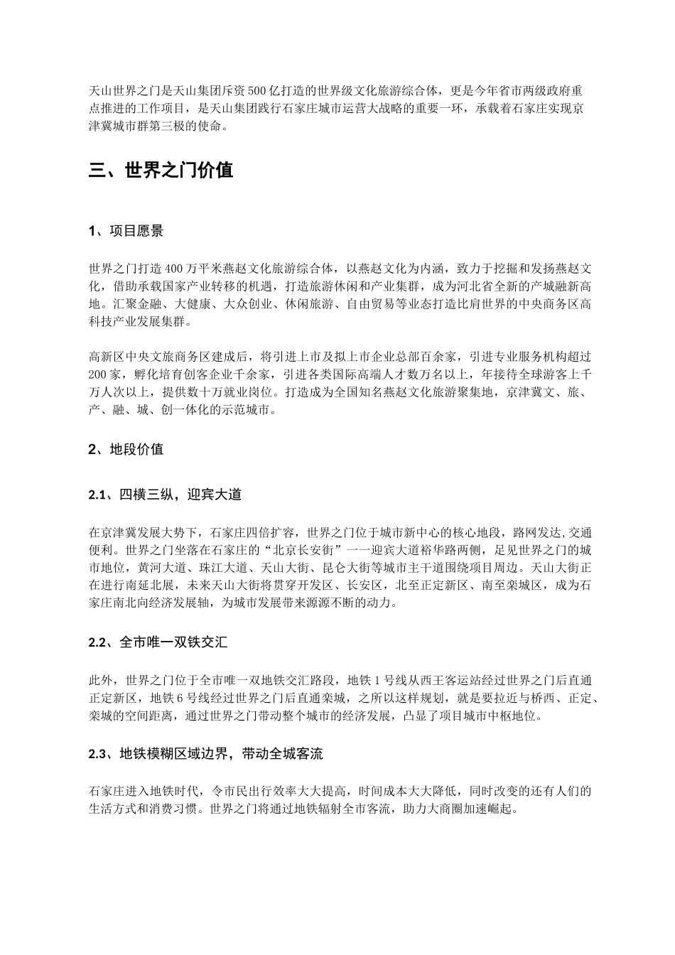 商铺价值点汇总销售说辞_第3页