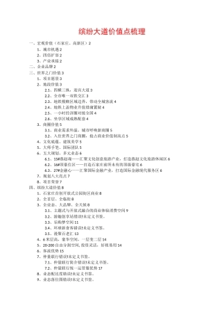 商铺价值点汇总销售说辞