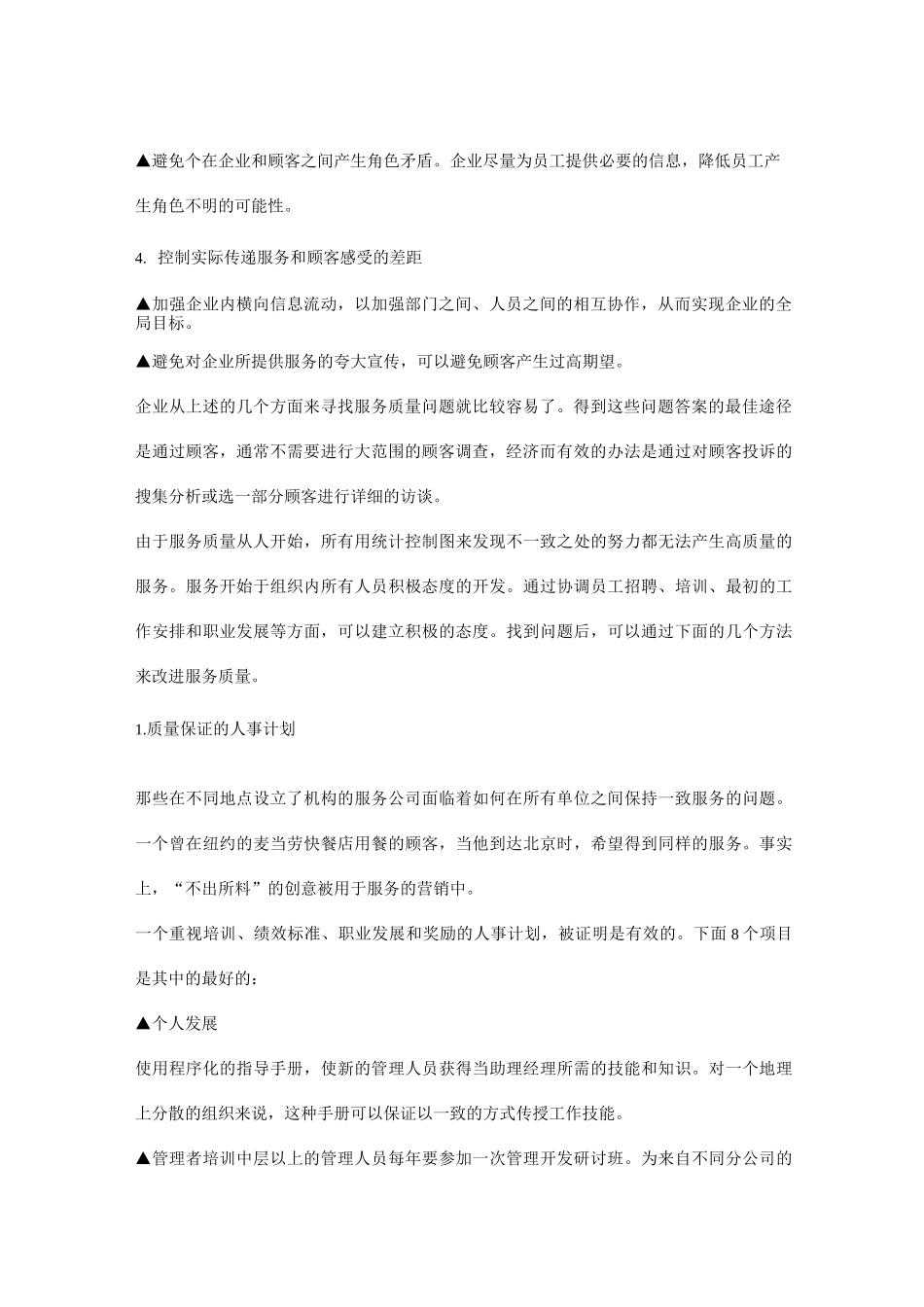 服务质量改进计划 _第2页