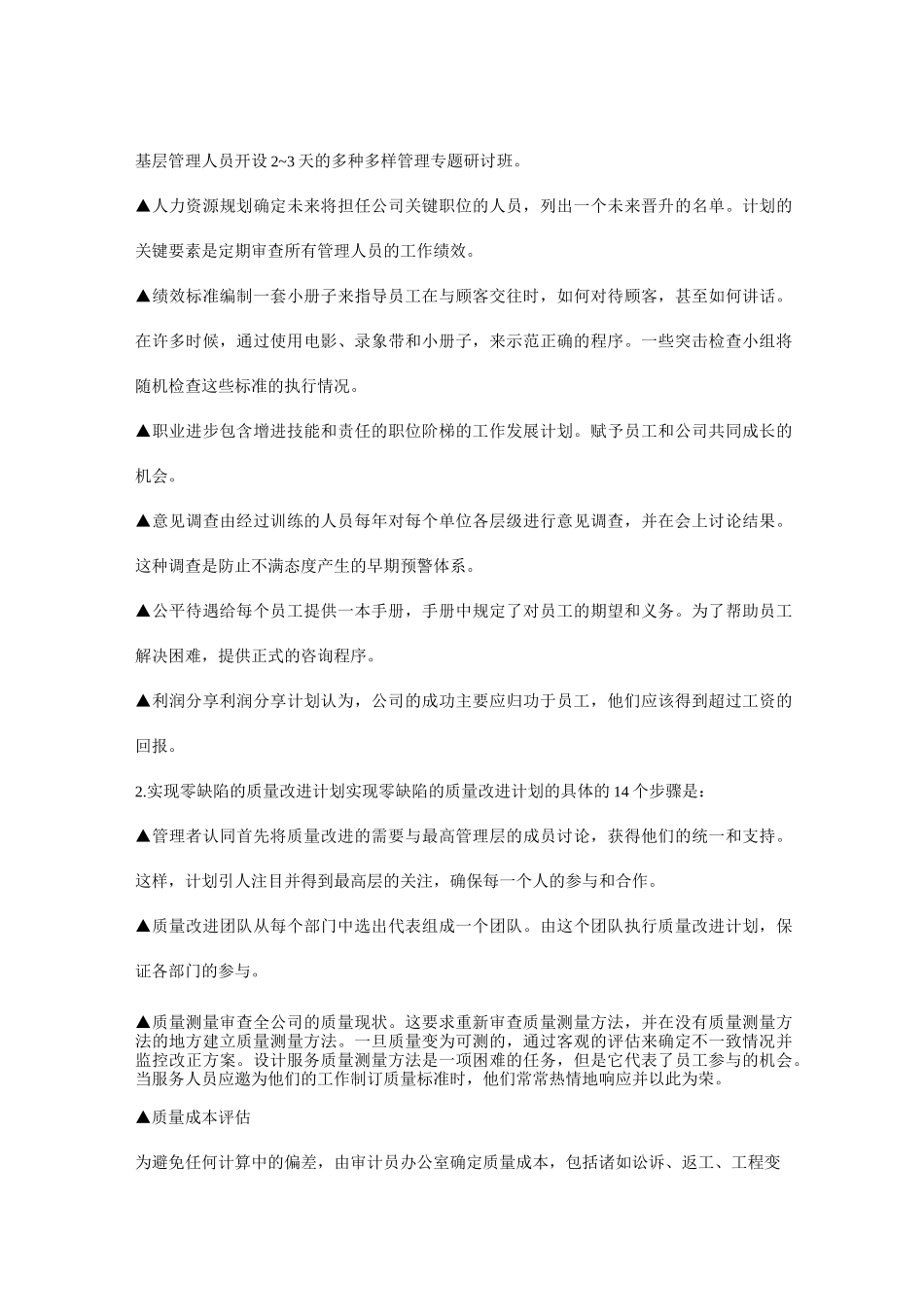 服务质量改进计划 _第3页