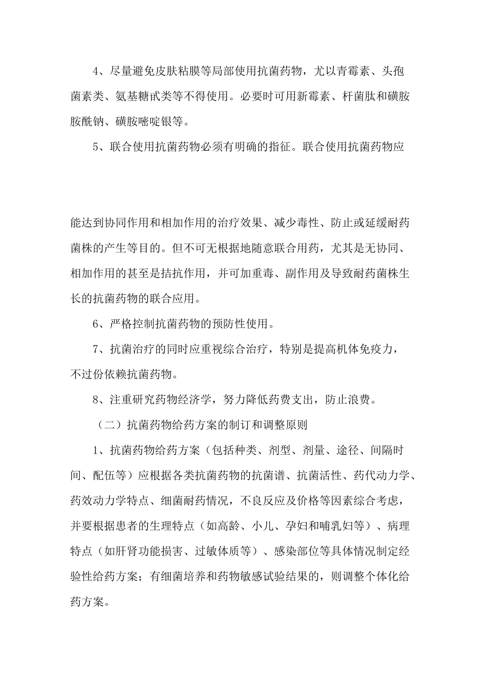 抗菌药物使用规范及管理制度全_第3页