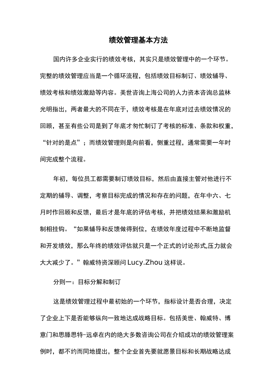 绩效管理基本方法_第1页