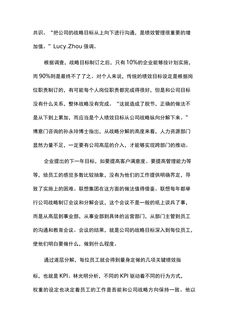 绩效管理基本方法_第2页