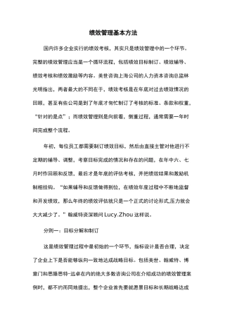 绩效管理基本方法