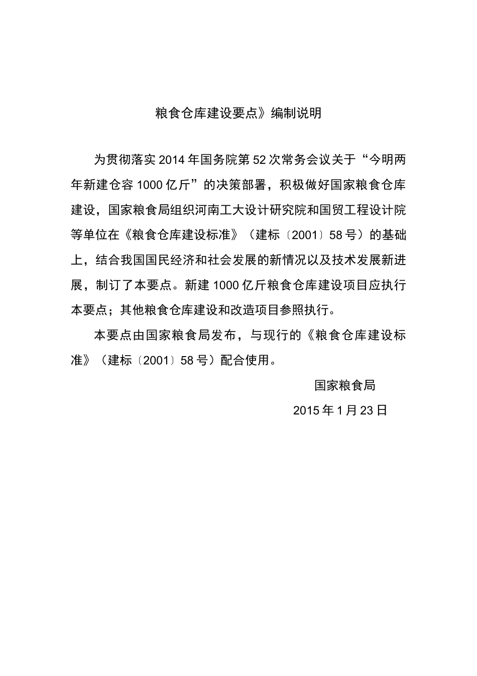 粮食仓库建设要点_第2页