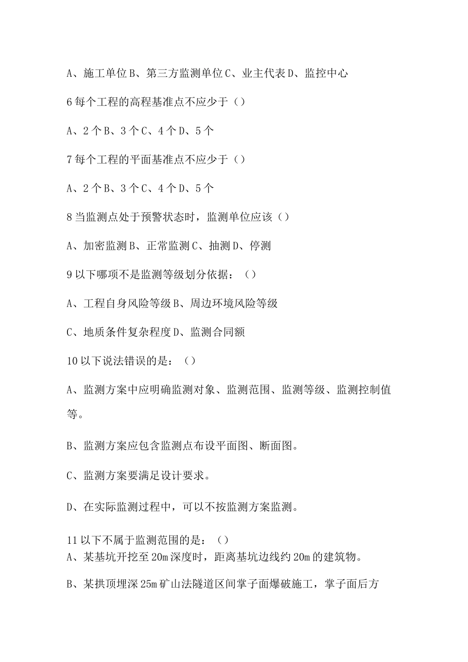 城市轨道交通监测试题题库_第2页