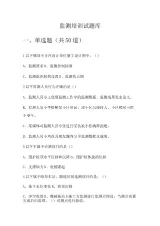 城市轨道交通监测试题题库